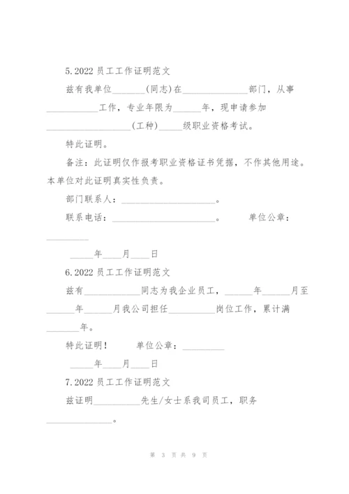 2022年工作证明范本.docx