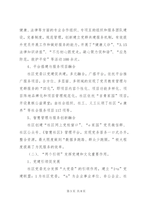 街道兵工社区城市基层党建工作典型案例.docx
