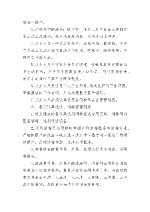 2023年食堂管理制度细则7篇.docx