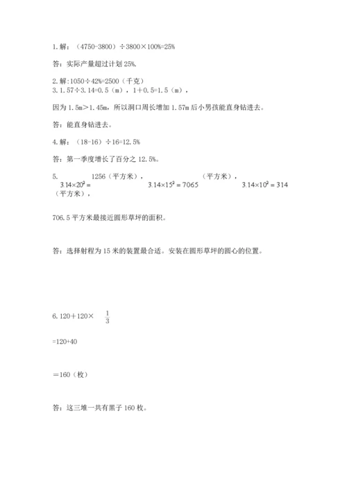 小学六年级上册数学期末测试卷附完整答案（名师系列）.docx