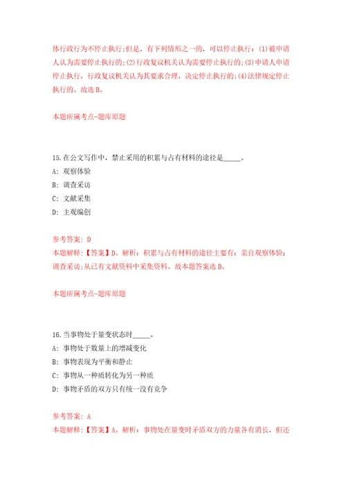 山东聊城市高唐县事业单位综合类岗位公开招聘32人模拟试卷含答案解析6