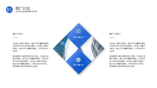 蓝色动态企业商业计划书通用PPT模板