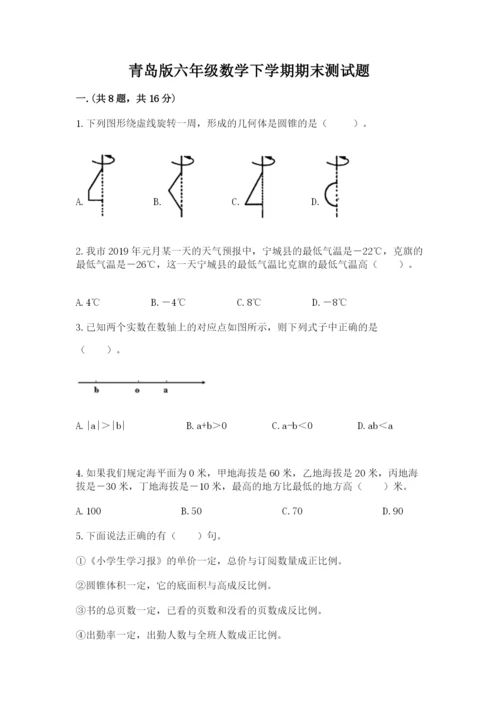 青岛版六年级数学下学期期末测试题（精选题）.docx