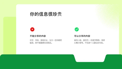 绿色简约扁平风网络安全教育PPT模板