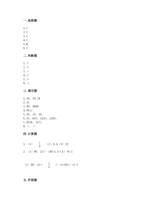 小学数学六年级上册期末卷含完整答案【历年真题】.docx