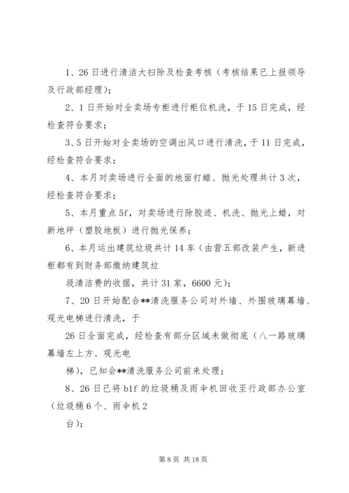 第一篇：下月工作计划9月份工作计划.docx