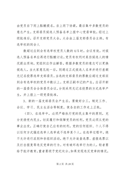 党支部工作制度[1].docx