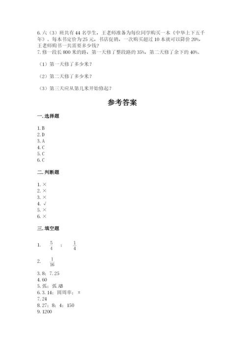 小学数学六年级上册期末考试试卷含答案【精练】.docx
