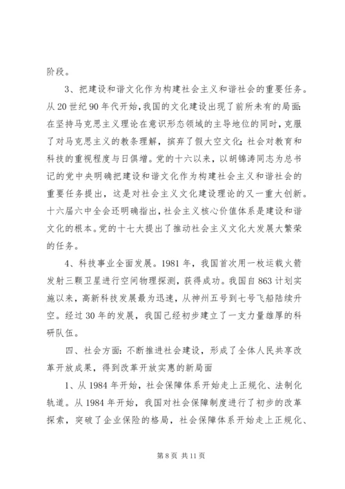 思想汇报——改革开放的伟大贡献.docx