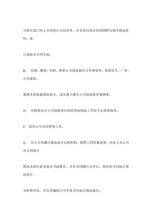 合约商务部0.docx