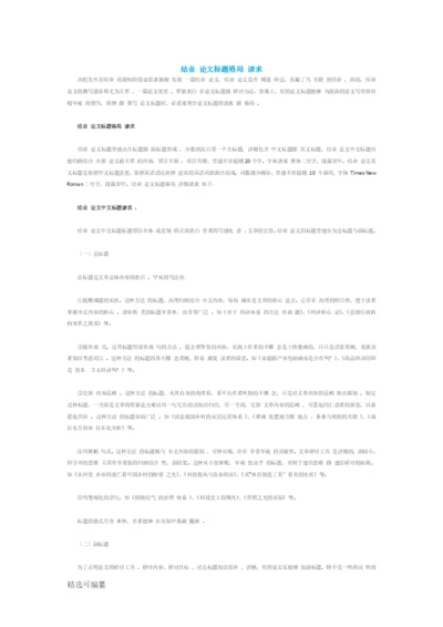 毕业论文题目格式要求.docx