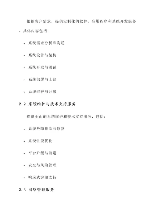 it劳务外包服务方案