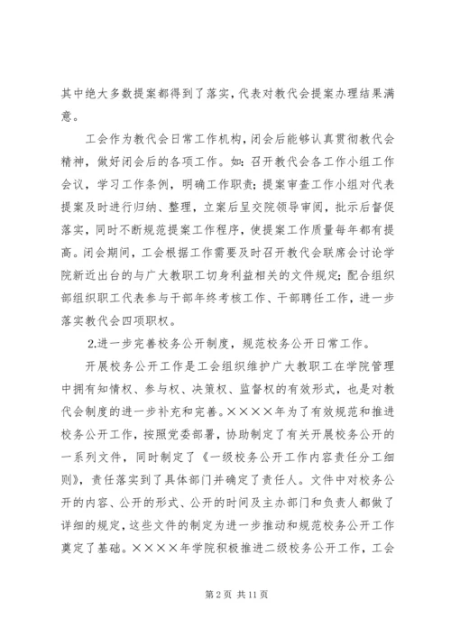 学院工会工作报告 (6).docx