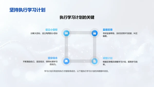 新学期学习策划报告