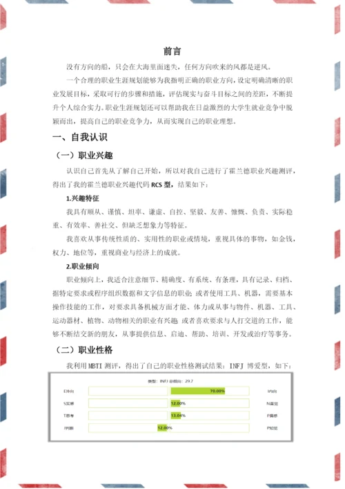 16页8500字电气自动化技术专业职业生涯规划.docx