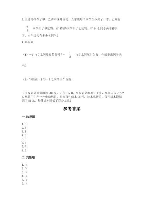 小学六年级下册数学期末卷及答案（精品）.docx