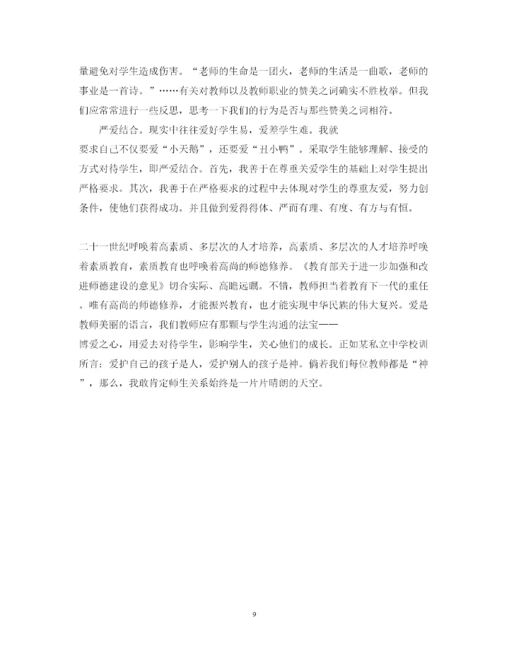 精编素质培训心得体会总结范文.docx
