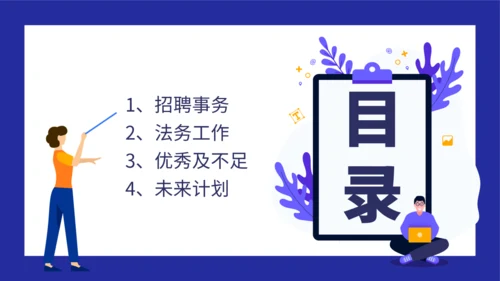 人力资源工作总结通用PPT模板