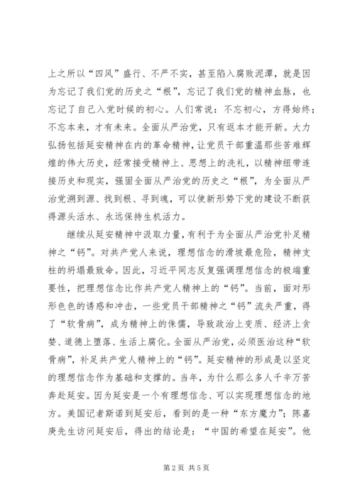 学习延安精神心得体会 (9).docx