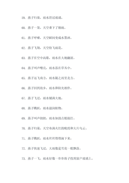 关于燕子下雨的谚语