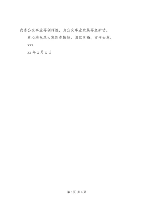 公交一线职工慰问信.docx