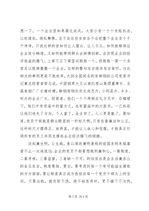 关于廉洁奉公主题演讲稿.docx