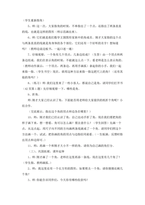角的初步认识教案「」（5篇）.docx