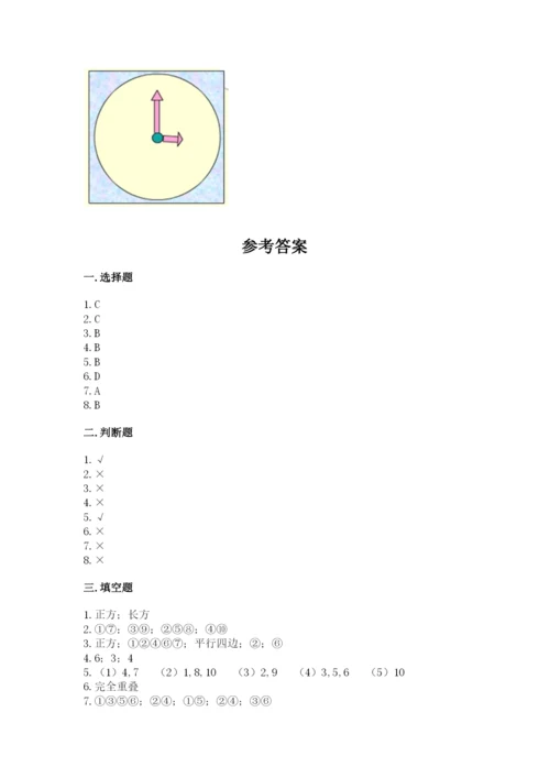 苏教版一年级下册数学第二单元 认识图形（二） 测试卷加答案解析.docx