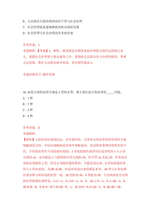 福建泉州晋江市金融工作局招考聘用自我检测模拟试卷含答案解析4