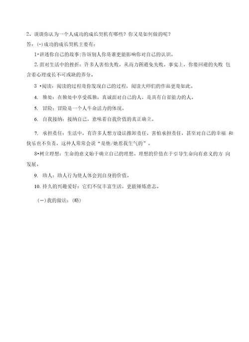 大学生心理健康教育试卷模板A卷