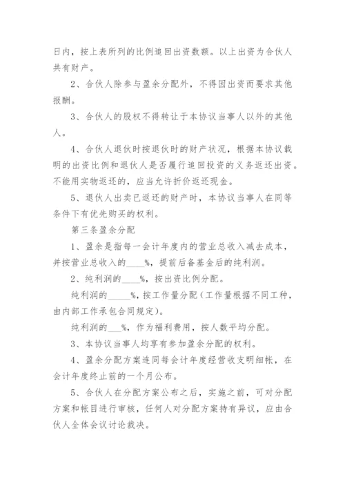 三人合伙投资协议书_2.docx