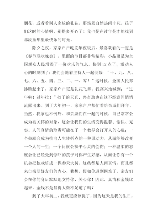 关于春节的作文750字.docx