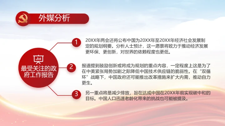 红色大气网约车司机权益保障动态PPT模板