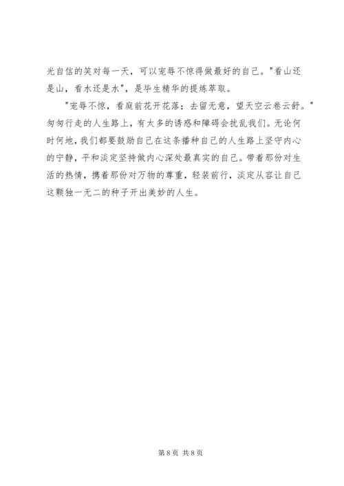 安的种子读后感.docx