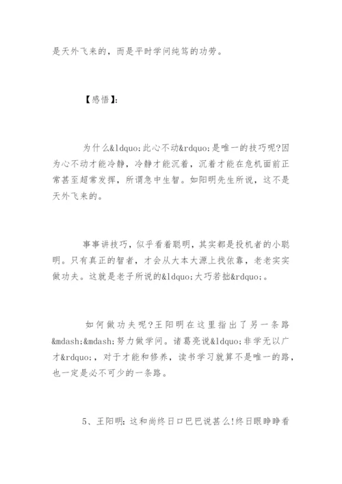 王阳明心学经典解读.docx