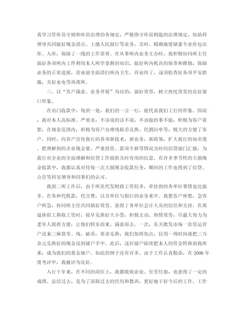 精编之年度工作参考总结出纳科员工年工作参考总结范文.docx