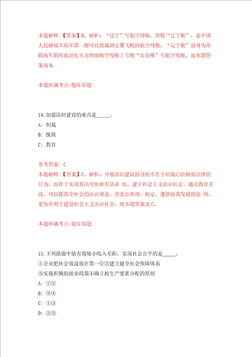 安徽省质量认证服务中心招考聘用编制外工作人员模拟考试练习卷含答案第6版