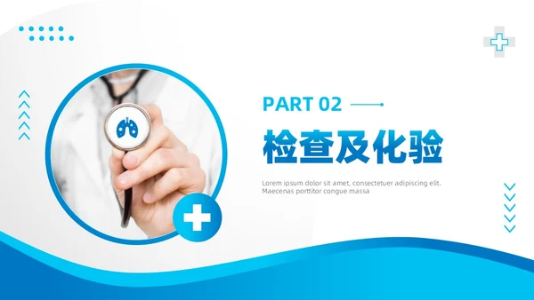 蓝色简约医疗慢性阻塞性肺疾病护理查房知识培训PPT课件