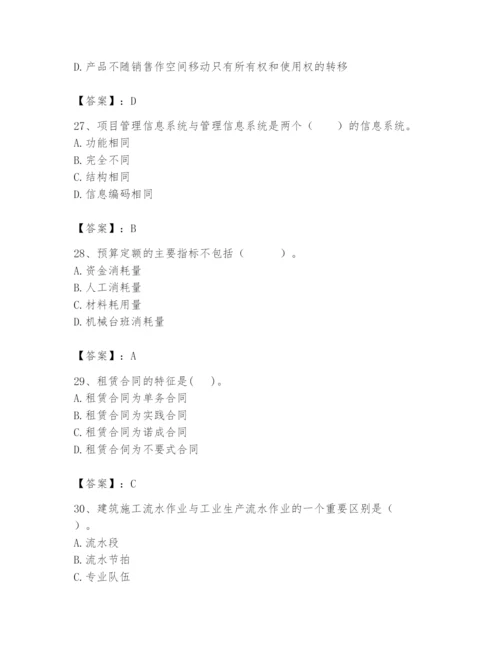 2024年初级经济师之初级建筑与房地产经济题库及答案【夺冠系列】.docx