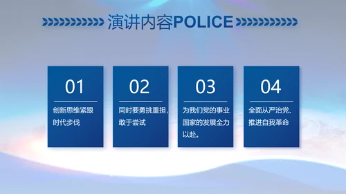 蓝色大气警察公安工作总结汇报PPT