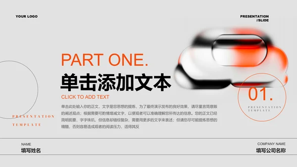 橙色极简风新材料行业通用PPT演示模板
