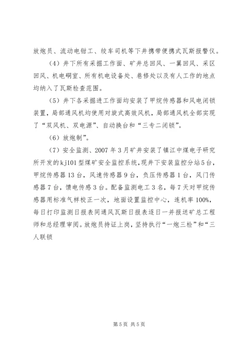 防突科何庄煤矿“一通三防”系统优化方案 (3).docx