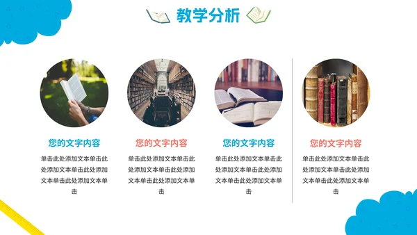 可爱卡通中小学说课教育PPT模板