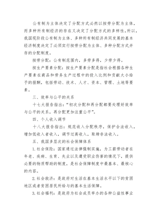 公共基础知识必背内容精选大全.docx