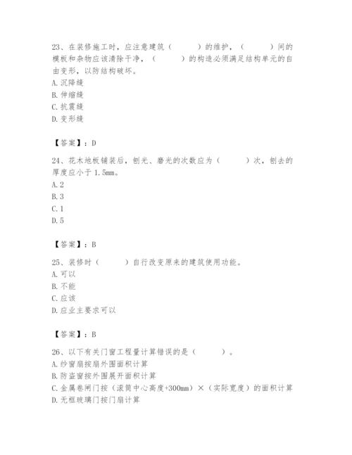 2024年施工员之装修施工基础知识题库及完整答案【典优】.docx