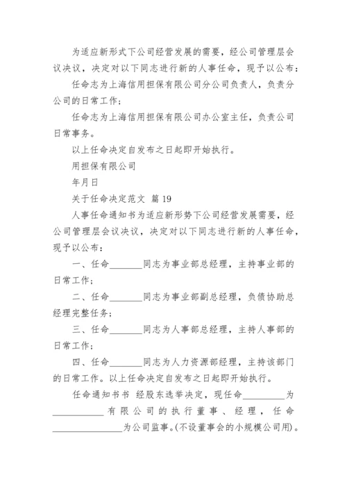 关于任命决定范文.docx