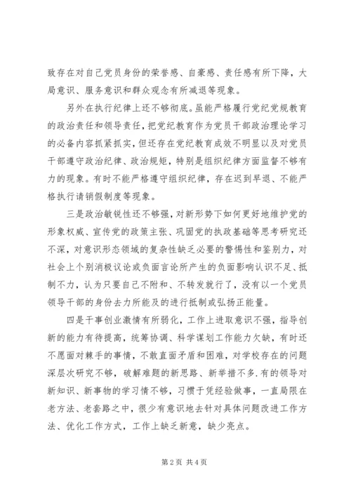 党风政风四季教育心得体会.docx