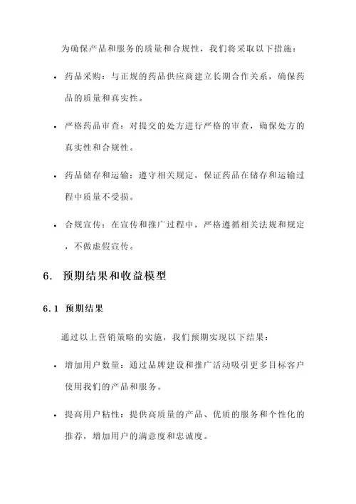 dtc药房营销方案