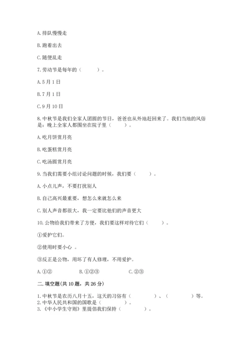 部编版二年级上册道德与法治期末测试卷附完整答案【典优】.docx