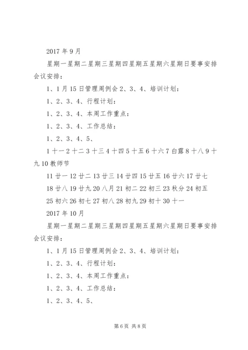 最新XX年度行事历(会议安排、培训安排、行程安排).docx